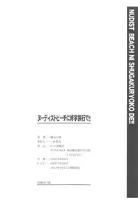 [Shiwasu no Okina] Nudist Beach ni Syuugaku Ryokoude!! - In school trip to the nudist beach!!