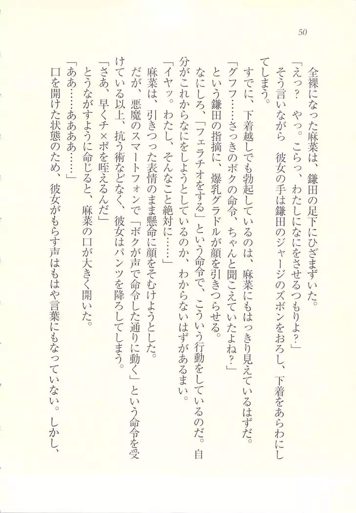 アイドル強制操作