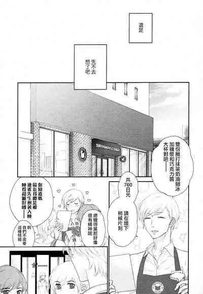 Takane no Hana wa, Midasaretai | 高嶺之花、意乱情迷 01-06