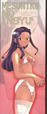 [Touge Hiro] Mesuniku no Inshuu