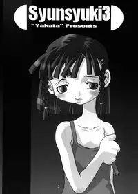 (C58) [Yakata (Ujiie Moku)] Shunshuu Ki 3 Hakkou Shoujo