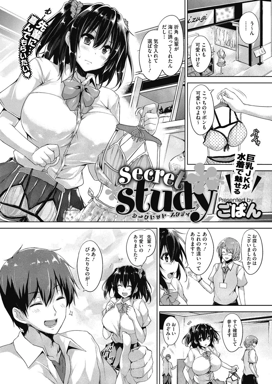Secret Study