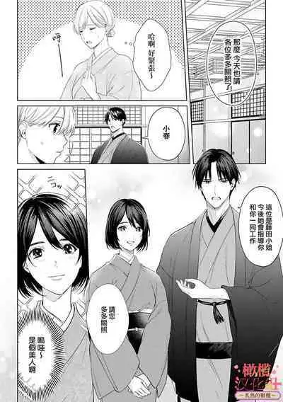 [te de i・yu ki]wakadanna sa ma to hatsukoi yobai～shou ka re ta to no atsu i yubisaki ～1~5|少东家和初恋结婚～焦急的人 炙热的指尖1~5[Chinese] [橄榄汉化组]