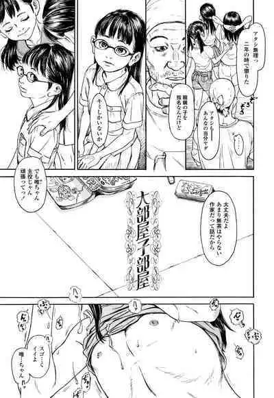 Chiisai Karada ni Shiroi Kage