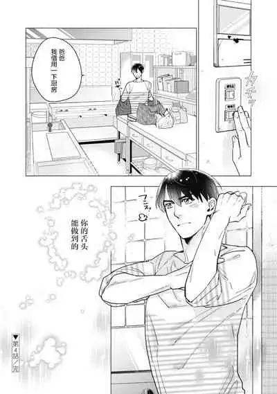 Bitter Porn Chocolatier | 可可涩苦却入人心 Ch. 1-5