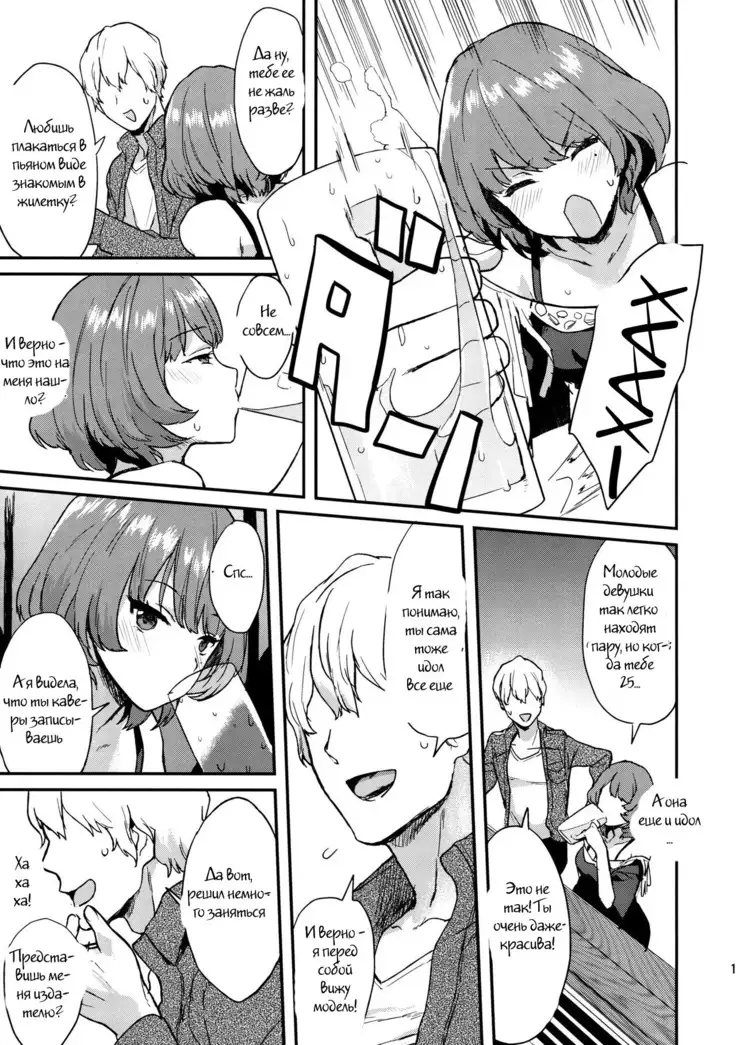 Kaede Darakuron | Kaede Corruption Plan