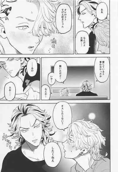 Onedari Jaws Mitsuya-kun