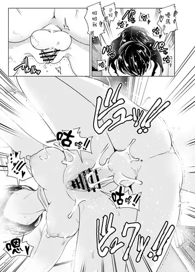 [Supe (Nakani)] Onei-chan to Guchi o Kiite Ageru Otouto no Hanashi 2 - Tales of Onei-chan Oto-to 丨 姐姐與傾聽抱怨的弟弟的故事 2 [Chinese] [沒有漢化]