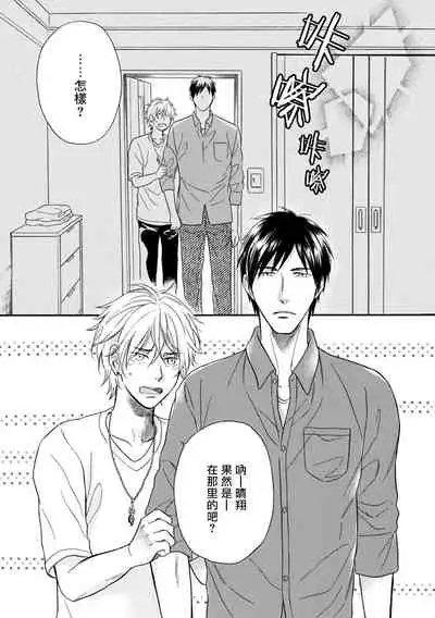 Wakatte Kudasai | 请你明白 Ch. 1-4