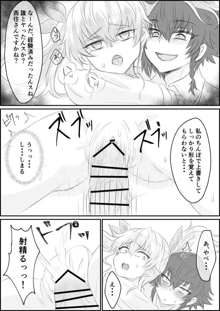 Futanari Pepperoni ga Chovy o Osou Hanashi