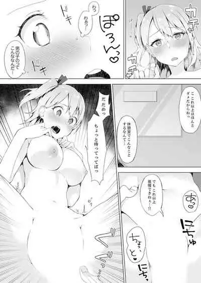 Gochuumon wa… Osananajimi? Sekkyakuchuu ni Hatsu Ecchi shi Chaimashita.