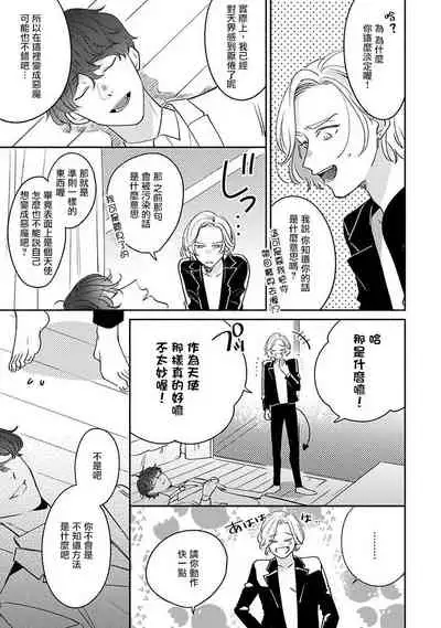 Furetaku Nattara, Kaette Oide | 回到我这里来吧 倘若你想要触碰的话 Ch. 1