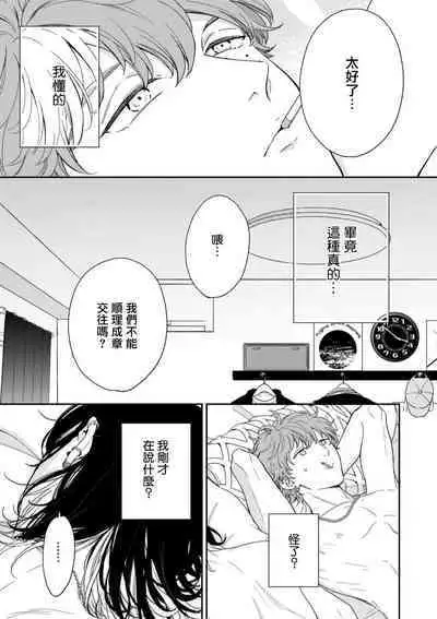 [Hino Chihaya] Fair Play, Fair Lover (B's-LOVEY recottia Vol.125) 01-02 [Chinese] [冒险者公会] [Digital]