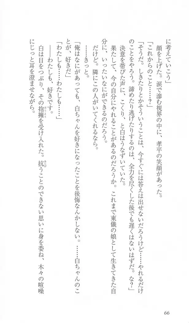 FORTUNE ARTERIAL 白編