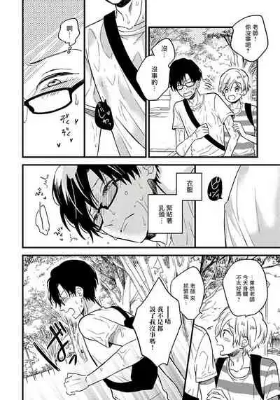 [Tonda Moco] Boku no Kawaii Doutei-kun | 我可爱的童贞君 Ch. 1-3 [Chinese] [拾荒者汉化组] [Digital]