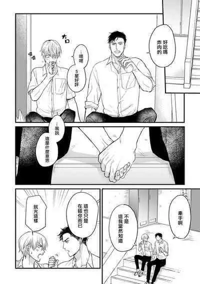 Tabetemo Oishiku Arimasen 2 | 尝起来一点都不好吃 2 Ch. 6-18