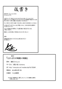 (COMIC1☆10) [Nanakorobi Yaoki (kinntarou)] Tobikkiri no Senkan VS Senkan (Kantai Collection -KanColle-) [English] [CGrascal]