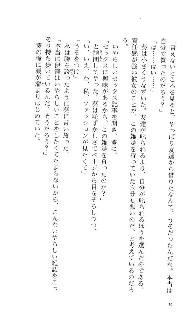 Fifteen-フィフティーン- 3rd class