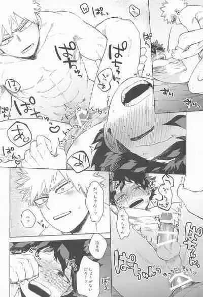 Datte Boku wa Hajimete dakara