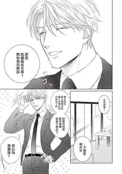 Ore no Sekai o Hakai Suru Otoko | 要破坏我世界的男人 1 -4