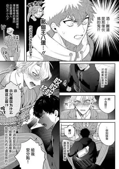 Akuma wa Tengoku ni Ikitakunai! | 恶魔不想上天堂! Ch. 1-3