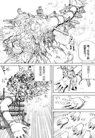 [Kago Shintarou] Chou Douryoku Mouko Daishuurai - The Ultra Power Mongol Invasion | 超动力蒙古大袭来 [Chinese] [Luccion]