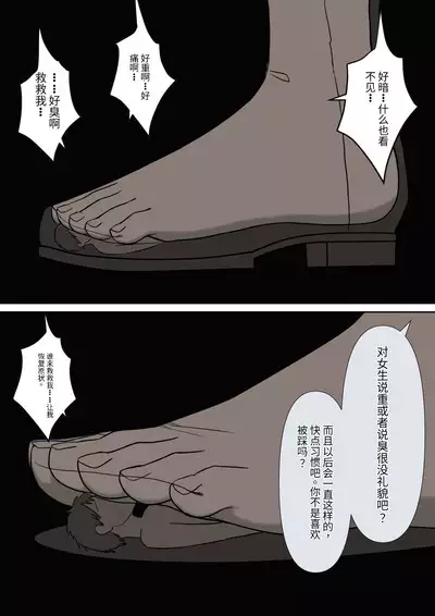 Anata no Ibasho wa Ashi no Shita