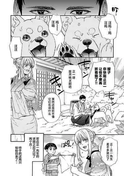 [Sumireno Satomi] Time Slip Enmusubi ~Taishou Danshi to Majiwaru Mitsuya~ | 跨越时空的姻缘~和大正男子的交欢之夜~ 1-3 end [Chinese] [莉赛特汉化组]