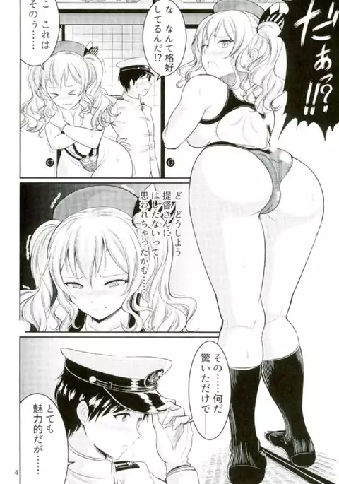 Kyouei Mizugi no Kashima to Oshiri de Suru Hon