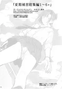 (C91) [Hito no Fundoshi (Yukiyoshi Mamizu)] Kaki Hoshuu + (Kaki Hoshuu Soushuuhen 1~6+) [Chinese] [深紅之刺個人漢化]