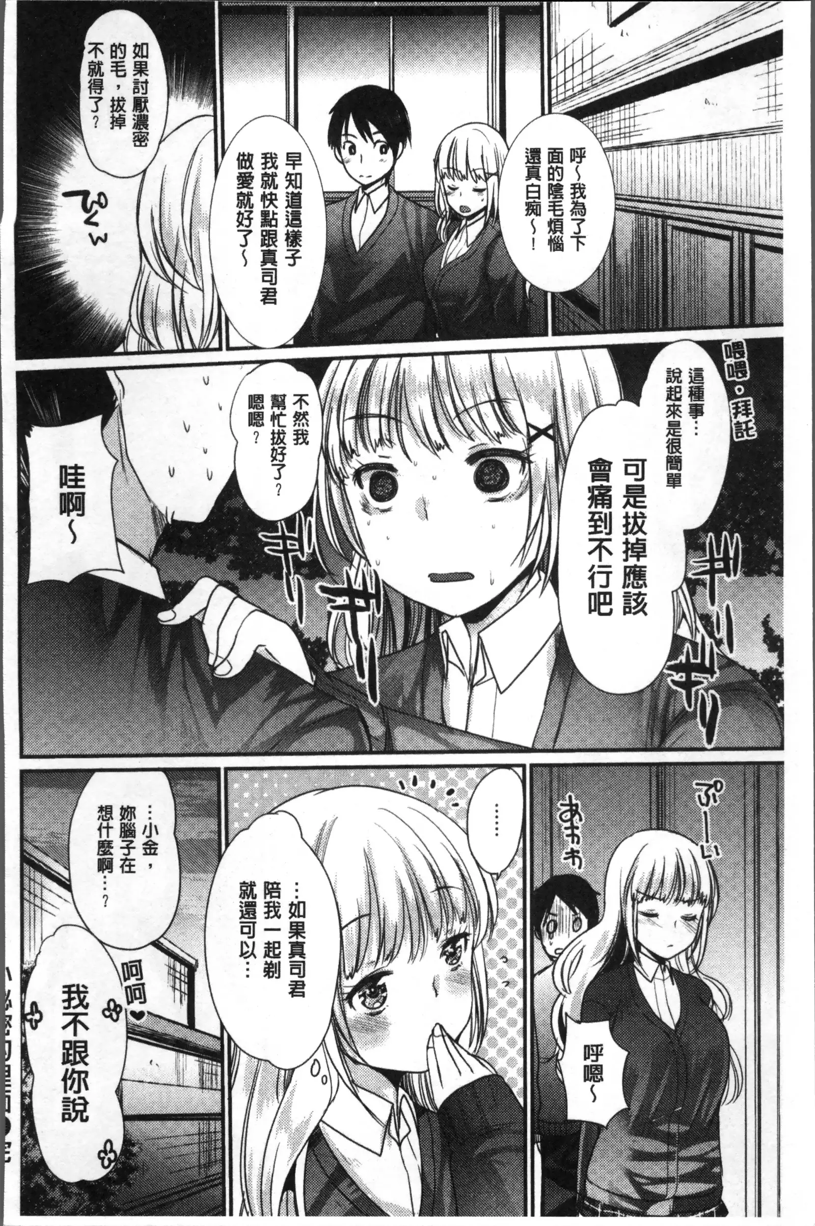 Fujun Isei Kouhai no Susume