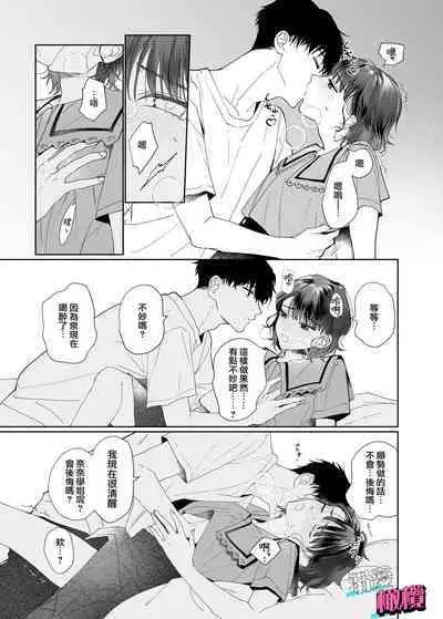 [Uri (tume _ uri) THE waidan] sawayaka kōhai Izumi-kun wa dekiai shūchaku-keideshita |清爽后辈泉是溺爱执着系[中文] [橄榄汉化组]