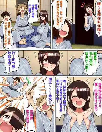 [Hamusuta-nonikomi (Motsuaki)] Shuugaku Ryokou de YouCha to Onaji Group ni Nacchatta Mekakure InCha-chan [Chinese](爱骑士个人汉化)