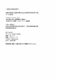 (COMIC1☆11) [SHAY-CONE (Poccora)] Shinjin Top Servant AV Debut (Fate/Grand Order) [Chinese] [靴下汉化组]