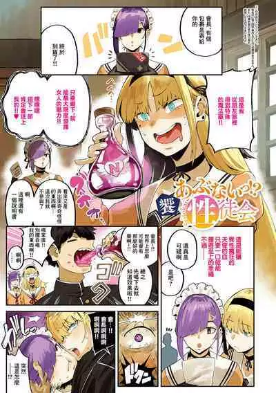 [ねいさん] 饗 あぶないっ!? 性徒会