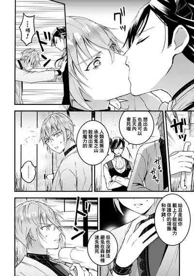 Otoko Kishi ga "Ku, Korose!" tte Iu kara Mesu Choukyou Shitemita Ch. 1-4