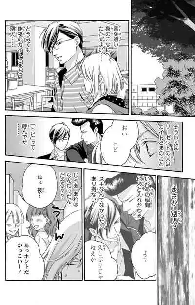 白×黒王子～ことりと野獣の淫らな生活【完全版】