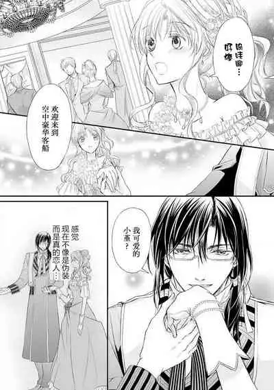 [Kei Shichiri Aimori Shizuku Mogita teringo] Megane Ōji no dekiai × wana ōkyū toshokan no midarana hirusagari | 眼镜王子的溺爱陷阱～王宫图书馆的淫乱午后～甜蜜陷阱 [Chinese] [莉赛特汉化组]