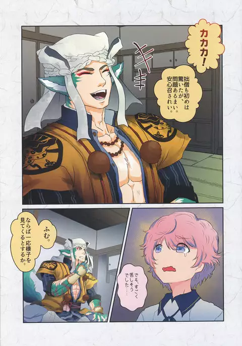 猛る獣、二振。