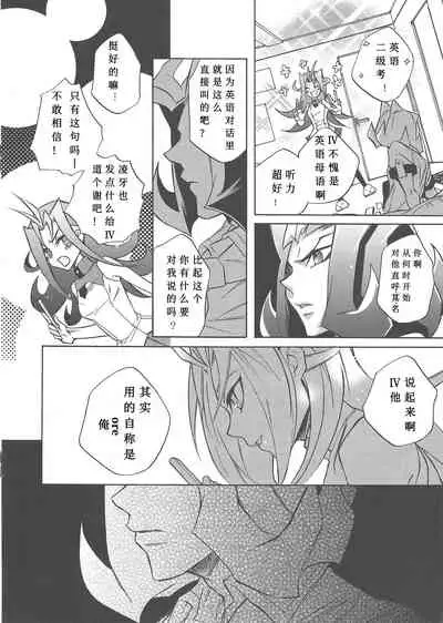 (Sennen Battle Phase 6) [ASIAN-BEAT (Yukichi Aya)] Ikenai Kokoro | 劣心不改 (Yu-Gi-Oh! ZEXAL) [Chinese]