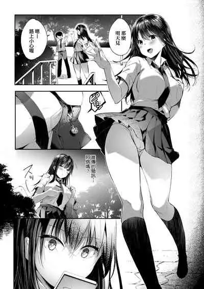 [Itou Nanami] Like a LOVEDOLL ~Dakara, Nan demo Shite Ageru~ | Like a Lovedoll～所以說、無論什麼要求都可以～ [Chinese]