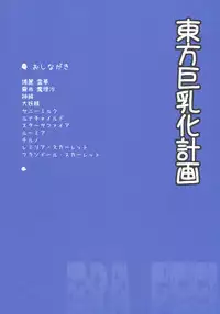(C79) [ERA FEEL (Kuraoka Aki)] Touhou Kyonyuuka Keikaku (Touhou Project)