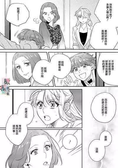 [Sassa Man] Oni no Hana Sagashi 1-7 | 鬼之花寻记~01-07话 [Chinese] [橄榄汉化组] [Digital]