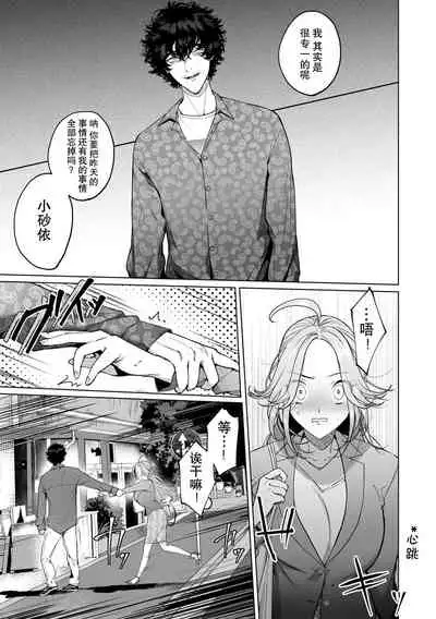 [Shio tsuki rabu] kuzudakedo… dekiai. Osananajimi no honki ga yabai | 驯幼染认真起来是非常糟糕的溺爱 Ch. 1-4 [Chinese] [莉赛特汉化组]