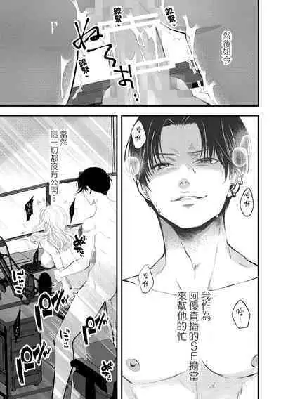 [Joyfull Aiko] shikuretto SE ~ ninki eroboisu haishinsha ni omocha ni sa rete imasu ~ | 秘密之声～被人气色音UP主当做玩物～ [Chinese] [莉赛特汉化组]