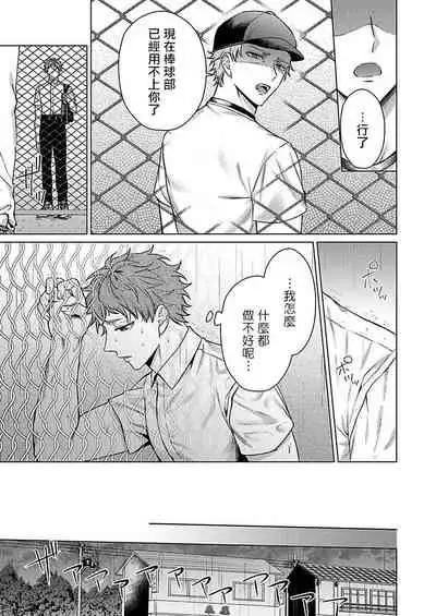 Junboku Kyuuji ga Otoko o Shittara. | 纯朴棒球男孩尝到男人滋味以后 Ch. 1-4
