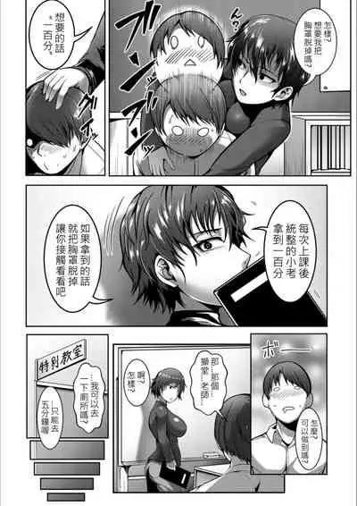 Seiseki Up! Tokubetsu Kojin Jugyou no Himitsu