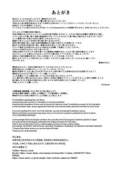 [憑依ラヴァー Hyoui Lover (Duokuma)] Sono Karada, Itadakimasu（Chinese）