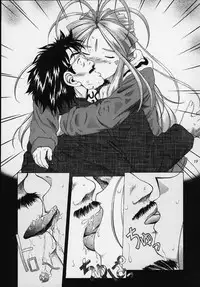 (C58) [INDURAIN (Hamaguri Kinome)] more carefully chapter 1/3 Prologue (Ah! My Goddess)