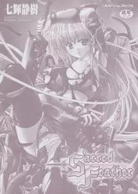 [Nanaki Seijyu] Sacred Feather [English] {Kizlan}